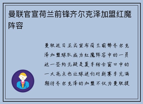曼联官宣荷兰前锋齐尔克泽加盟红魔阵容 曼联官宣荷兰前锋齐尔克泽加盟红魔阵容