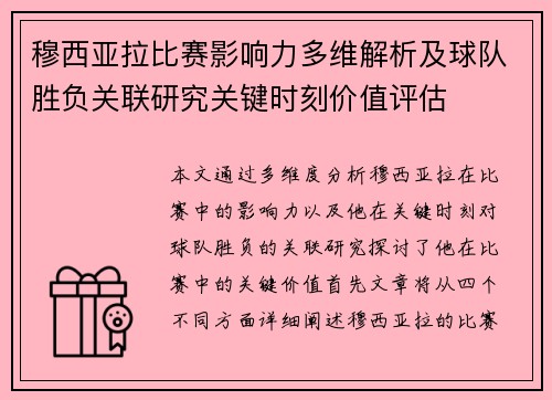 穆西亚拉比赛影响力多维解析及球队胜负关联研究关键时刻价值评估 穆西亚拉比赛影响力多维解析及球队胜负关联研究关键时刻价值评估