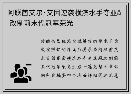 阿联酋艾尔·艾因逆袭横滨水手夺亚冠改制前末代冠军荣光 阿联酋艾尔·艾因逆袭横滨水手夺亚冠改制前末代冠军荣光