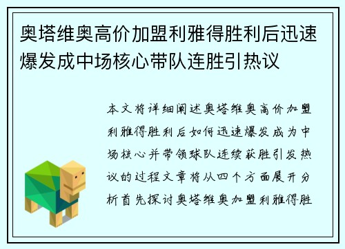 奥塔维奥高价加盟利雅得胜利后迅速爆发成中场核心带队连胜引热议 奥塔维奥高价加盟利雅得胜利后迅速爆发成中场核心带队连胜引热议