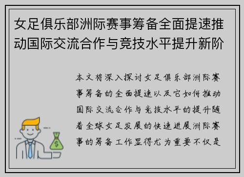 女足俱乐部洲际赛事筹备全面提速推动国际交流合作与竞技水平提升新阶段 女足俱乐部洲际赛事筹备全面提速推动国际交流合作与竞技水平提升新阶段