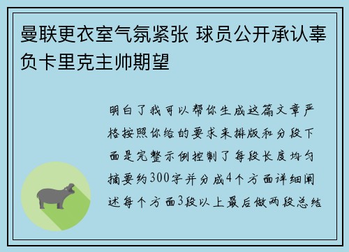 曼联更衣室气氛紧张 球员公开承认辜负卡里克主帅期望